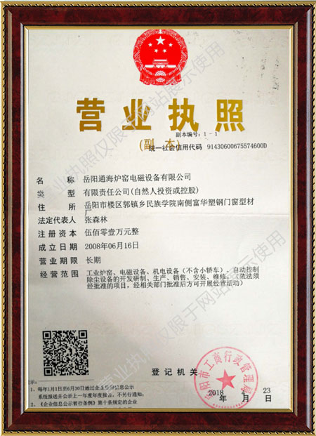 岳阳通海炉窑电磁设备有限公司,湖南熔炼炉生产销售,湖南电磁搅拌器生产销售