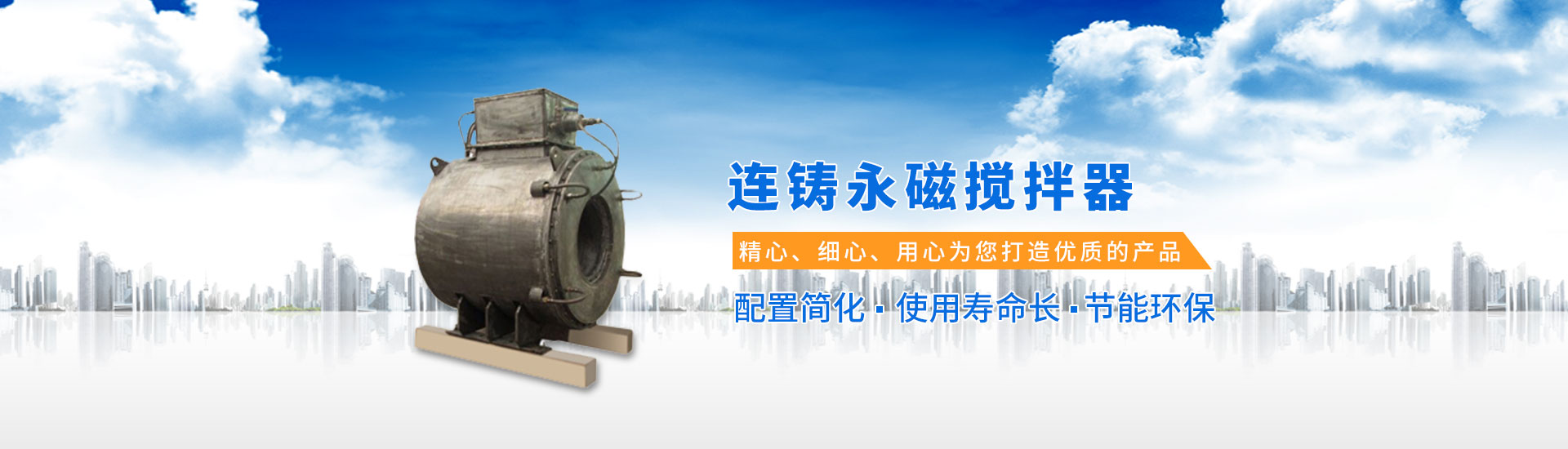 岳阳通海炉窑电磁设备有限公司_湖南熔炼炉生产销售|湖南电磁搅拌器生产销售